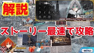 Fgo ストーリーを最速 効率良くクリアする方法解説 ロード エルメロイ 世の事件簿コラボ Youtube