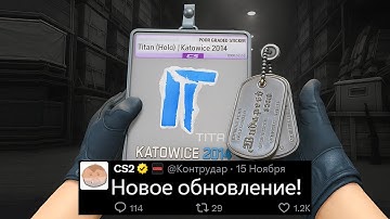 НОВОЕ ОБНОВЛЕНИЕ CS2, СТЕРТЫЕ НАКЛЕЙКИ В БРЕЛКАХ, СУВЕНИРНЫЕ БРЕЛКИ, ВЗЛОМ КОЛЛЕКЦИИ, 6X КРАФТЫ КС2