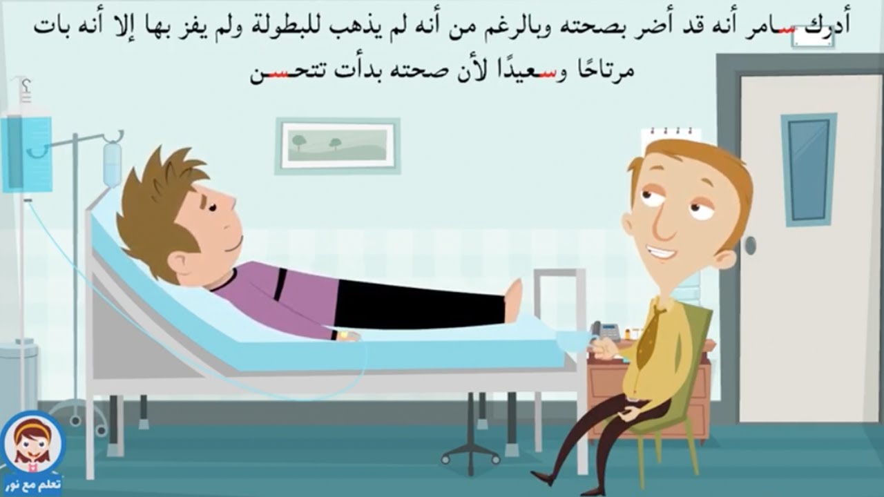 قصة السباح سامر