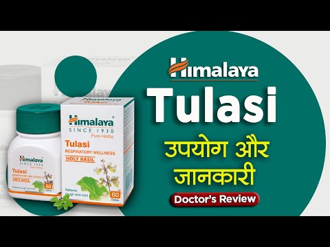 Himalaya tulasi: usage, benefits & side effects | Useful for cough, cold, respiratory wellness