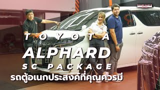 Toyota Alphard SC Package รถตู้อเนกประสงค์ที่คุณควรมี