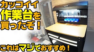 【多機能】リビングガレージに作業台を設置！KIKAIYのワークベンチがマジで最高だった♪【キカイヤ】OGAチャンネル