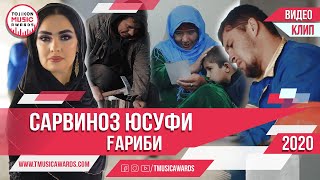 Клипи нав Сарвиноз Юсуфи - Гариби 2020 | Sarvinoz Yusufi - Garibi 2020