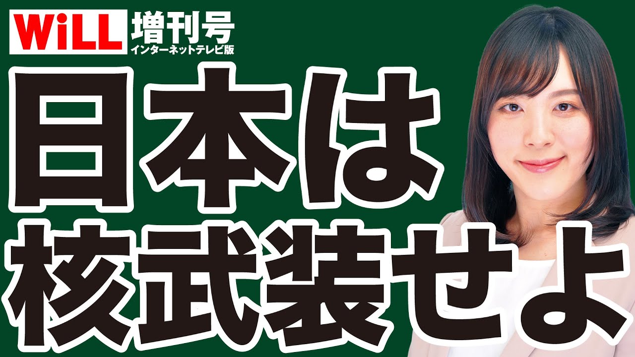 日本は核武装せよ ゆとり世代 男女の軍事論 Fphime 報道府