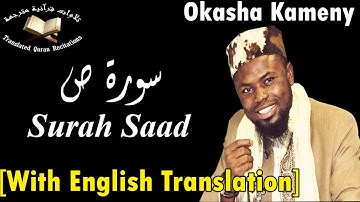 سورة ص برواية خلف عن حمزة - القارئ عكاشة كميني