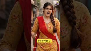 कुता से रंगदारी #funny #shilpisaroja #thetharpuns #comedy