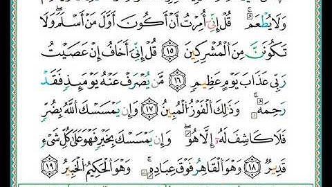 ختمة مصحف التجويد برواية الدوري الصفحة رقم  129