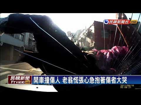 70歲翁駕車撞傷82歲嬤 送醫幸無大礙－民視新聞