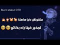 Statut WhatsApp Rap 7 Toun Rojla 2020 حالات واتساب سبعتون 2020