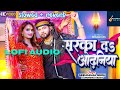 Sarka da odhaniya lofi song neelkamal singh new song by anup music