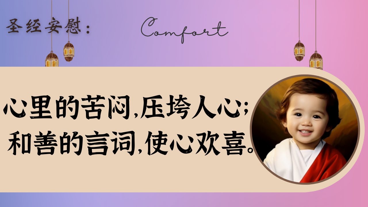 和善的言词，使心欢喜｜圣经小牧师 - YouTube