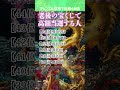 老後の宝くじで高額当選する人【誕生日ランキング】 運気アップの引き寄せBGM #開運 #誕生日占い #shorts