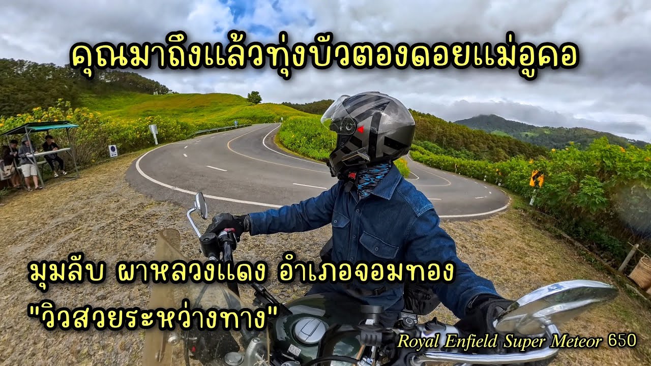 ระหว่างทางสวยงามเสมอ ถึงสักทีทุ่งบัวตองดอยแม่อูคอ จังหวัดแม่ฮ่องสอน(Ep.5)