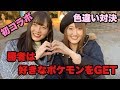 【ポケモンGO】初コラボ！しのちゃんと欲しいポケモンを賭けて色違い早出し勝負!!