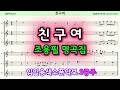 조용필 명곡집🎷친구여🎷 색소폰연주ㅣ임일용색소폰악보ㅣ 조용필 명곡집ㅣSaxophone cover/sheetㅣ알토색소폰연주곡모음 색소폰트로트연주