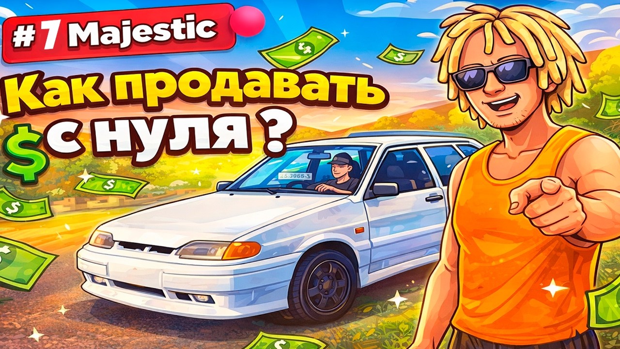 Путь НОВИЧКА ПЕРЕКУПА 500к в день на ГТА 5 РП,  ПУТЬ ДО 100КК НА MAJESTIC RP  GTA 5 RP серия 7