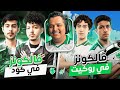 فالكونز في نهائي روكيت ليق فالكونز ضد فانكوفر في كود WATCH PARTY FALCONS CDL RLCS