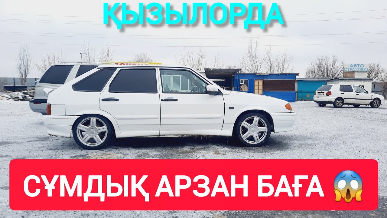 НЕ ДЕГЕН АРЗАН БАҒА, ҚЫЗЫЛОРДА КӨЛІК БАЗАР.