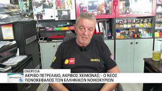 Μπαράζ ανατιμήσεων στα καύσιμα - Έσπασε το ψυχολογικό όριο των 2 ευρώ