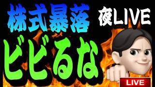 7.13夜ライブ🌉 20時スタート▶️絶望感は捨てろ‼️TSMCのニュース見てくれ🛜米国株投資🇺🇸