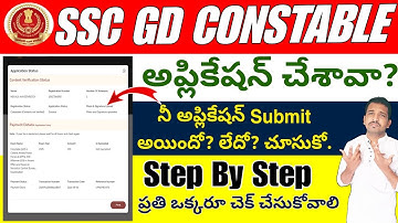 SSC GD Constable Application Submitted or Not Check In Telugu | How To Check SSC GD Application