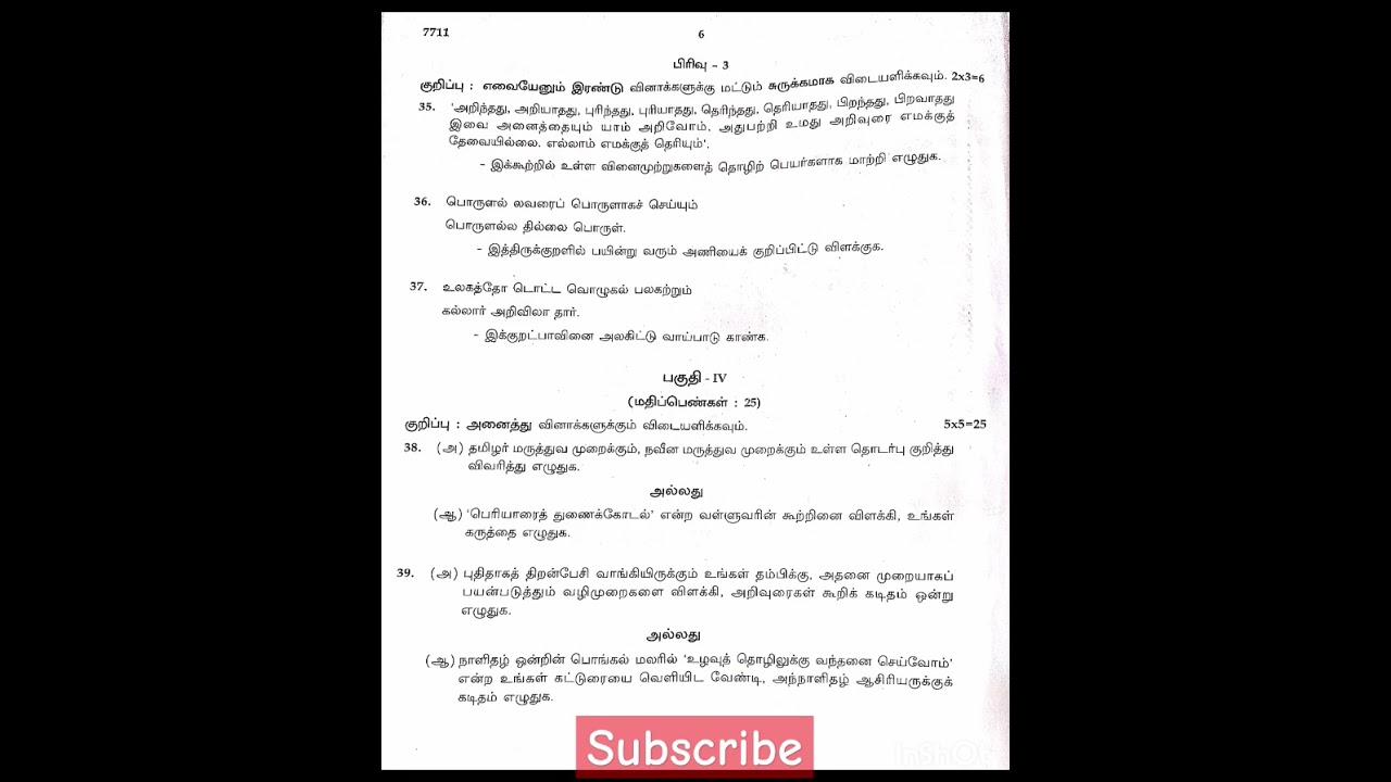 10th std Tamil Question Paper 2024 || Public Exam || Tamil Question 2024 | 10th STD exam Questions.