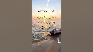 {تبارك الذي جعل في السماء بروجًا وجعل فيهت سراجًا وقمرًا منيرًا} سورة الفرقان