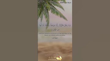 تلاوات | سورة ص | القرآن الكريم بصوت الشيخ القارئ حذيفة محمد العطار #قرآن #quran