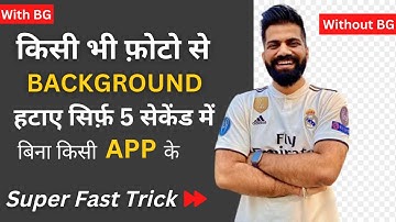Photo Ka Background Kaise Hataye |How To Remove Background in one Click |How To Make PNG image1Click