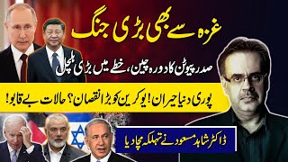 Big War Start? | Middle East Conflict | President Putin's visit to China | Dr Shahid Masood Analysis