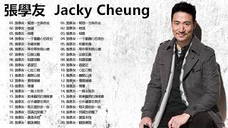 【張學友 Jacky Cheung 粵語歌曲】20首精選金曲《吻別・情書・李香蘭・一千個傷心的理由》