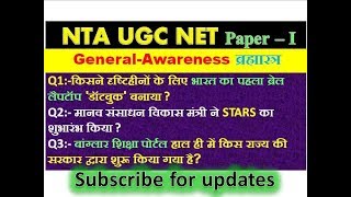 Ugc net paper 1 June 2020 |  General Awareness  | Braille laptop Dotbook | Banglar Shiksha portal