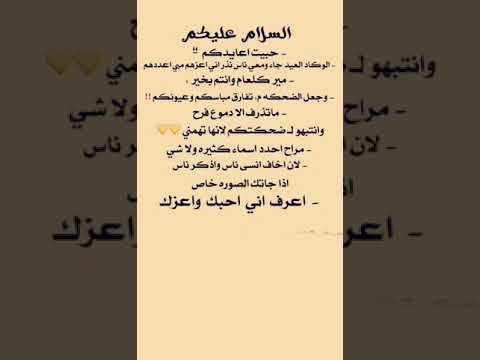 تهنئة بمناسبة عيد الفطر المبارك على شيلة