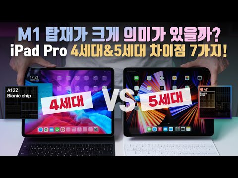 스펙상 현존 최고의 태블릿 하지만 실제써보니? 아이패드 프로 12.9 4세대 vs 5세대 차이점 7가지!