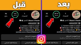 موقع الملوك زيادة متابعين انستقرام 1000 متابع كل دقيقه مجانا ?افضل موقع رشق انستقرام 2023