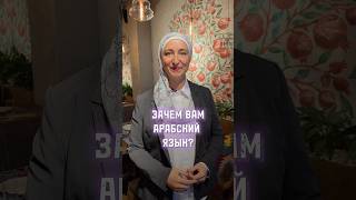 Пишите. Поможем определить, какой арабский Вам нужен🤗 #арабскийязык #учиарабский #learnarab