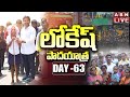 LIVE: Nara Lokesh's Yuvagalam Padayatra Day-63