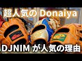 【ドナイヤ】Donaiya 山田哲人選手モデルDJNIMが人気の理由を探る！