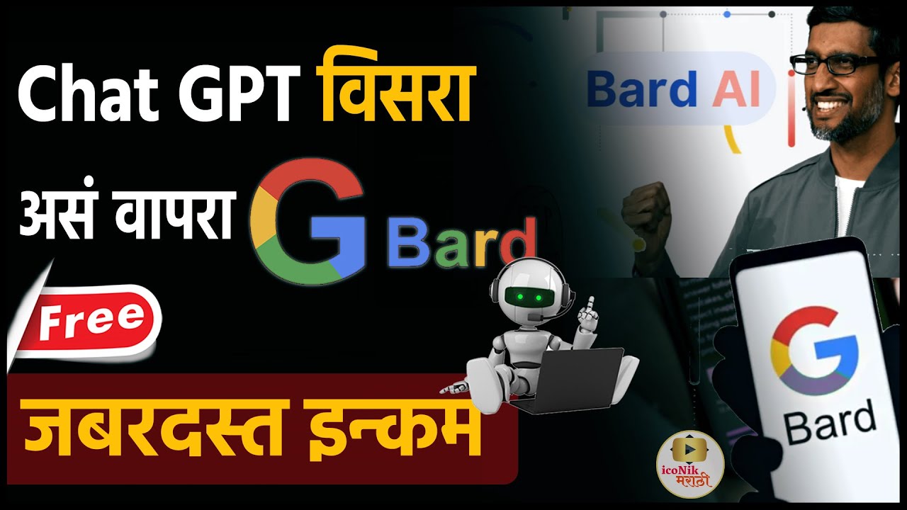 असं वापरा Google Bard AI🎯 जबरदस्त इन्कम Google Bard Tutorial How to