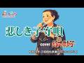 悲しき子守唄