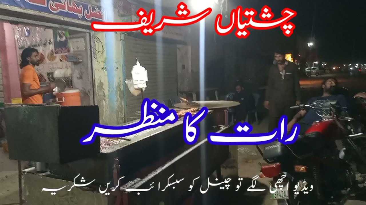 Vlog chishtian Sharif Afzal vlog