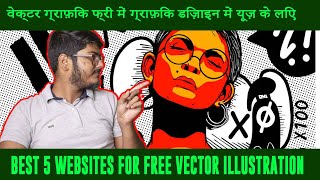 5 WEBSITES FOR FREE VECTOR ILLUSTRATION FOR YOUR PROJECTS | FREE GRAPHIC DESIGN RESOURCES