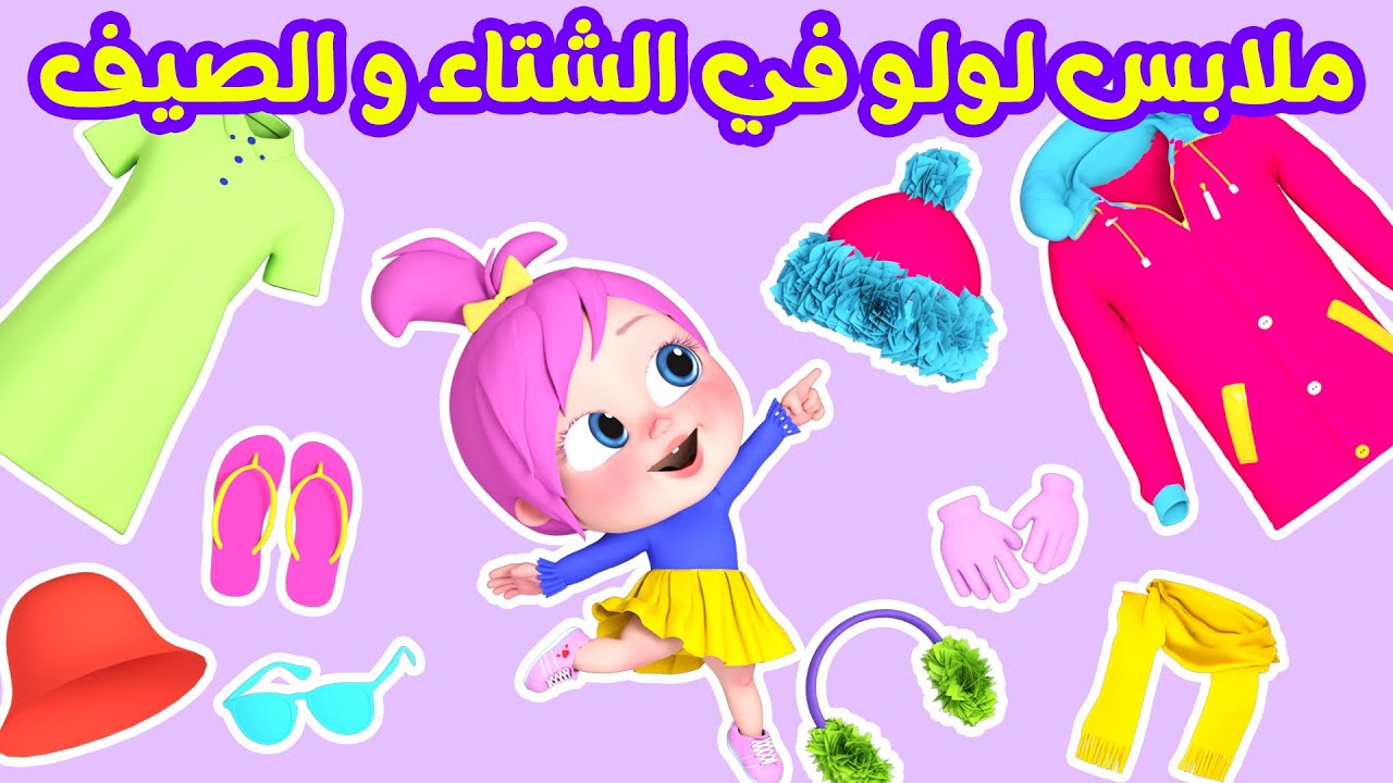 لولو قناة وناسة  | لولو لاليلو