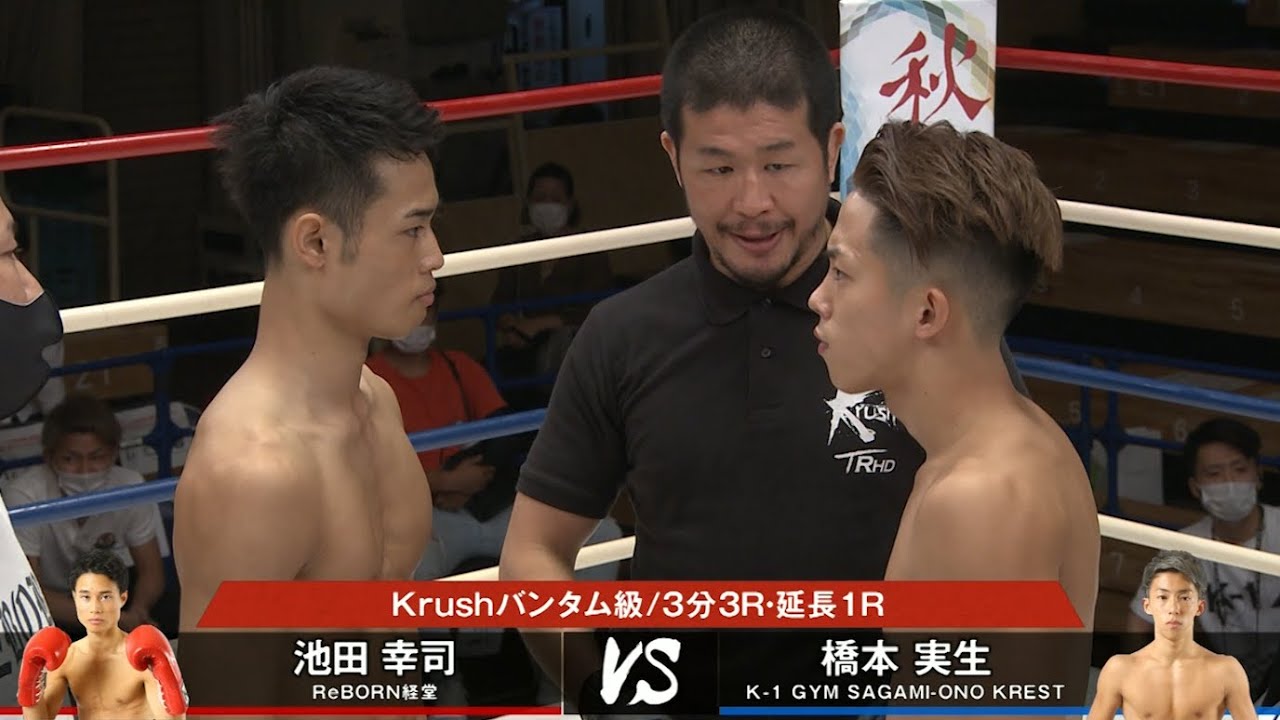 Official 池田 幸司 Vs 橋本 実生 第1試合 Krushバンタム級 3分3r 延長1r 公式記録が変更になりました 動画説明欄を参照 Youtube