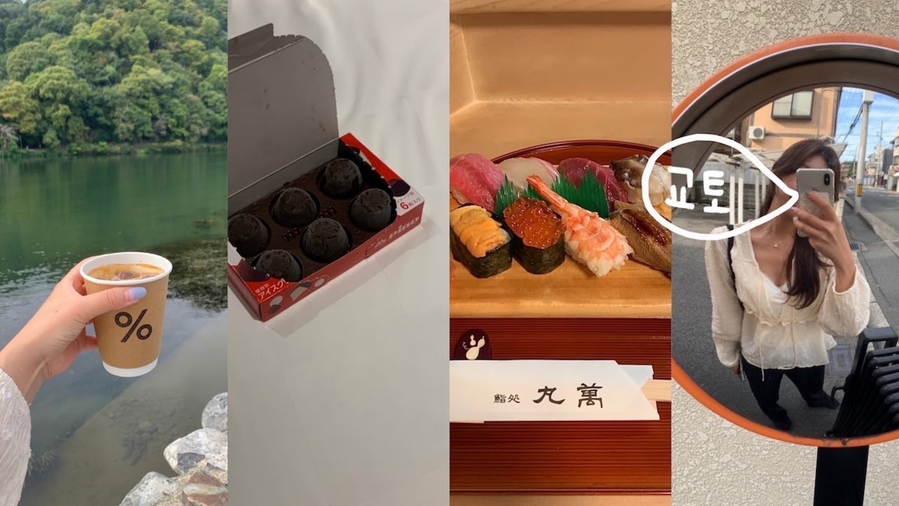 나 혼자 교토 여행 브이로그🍵🍃 3박4일 실패 없는 코스! • 인생 맛집 • 숙소 추천