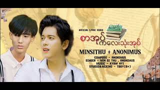 {စာအုပ်ကလေးသုံးအုပ်}_Official Lyric Video_MINSITHU+ANONIMUS
