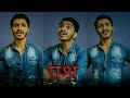 Prashna marathi audition  marathi  audition  siddhesh dalvi