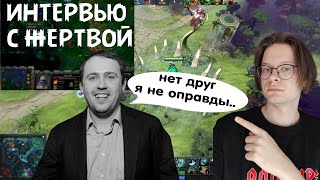 Жертва v1lat. Что с ним сейчас? Легендарное интервью / дота 2 dota 2