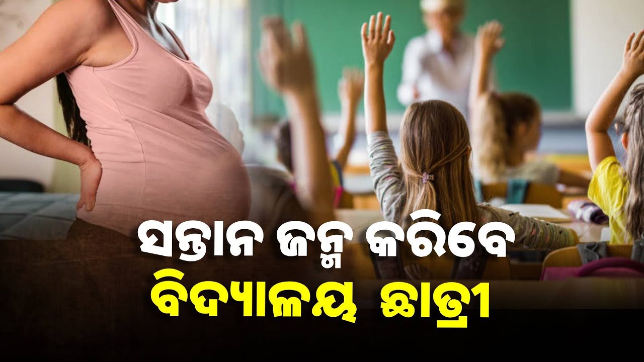ଆଶ୍ଚର୍ଯ୍ୟ ଲାଗୁଥିଲେ ମଧ୍ୟ କଥାଟା ସତ, ଏଥିପାଇଁ ସ୍କୁଲ ଛାତ୍ରୀଙ୍କୁ ମିଳିବ ୧ ଲକ୍ଷ ଟଙ୍କା  ||Knews Odisha