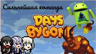 Унизил босса ~ Days Bygone